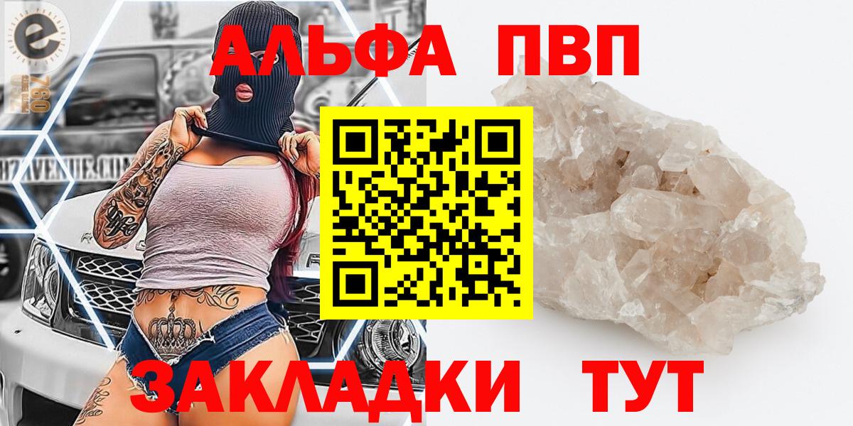 Энгельс  Alfa_PVP кристаллы  Alpha-PVP  Вход с VPN 