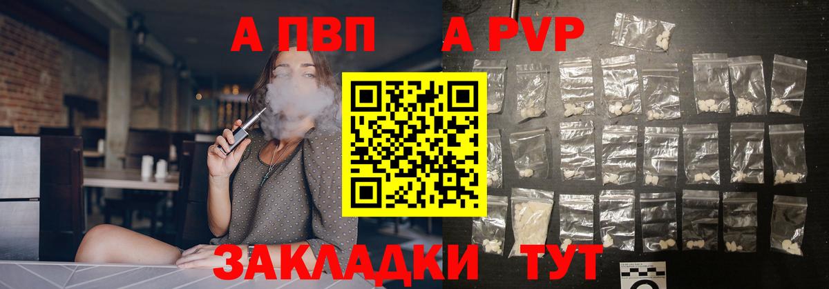 A-PVP мука Энгельс