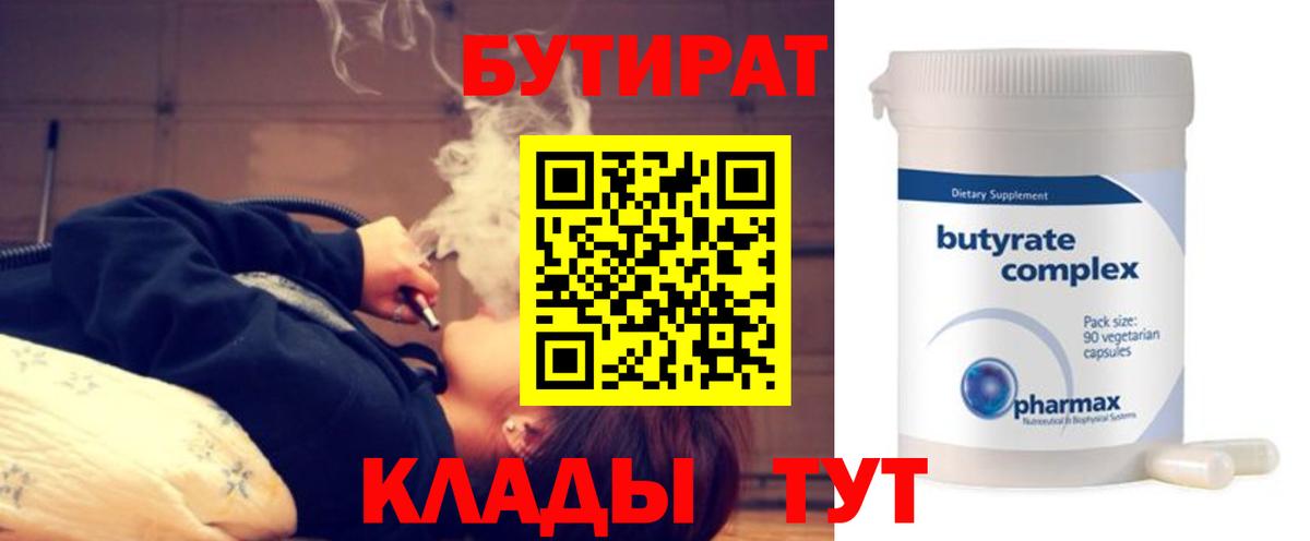 БУТИРАТ Butirat  Вход с VPN  БУТИРАТ  Энгельс 