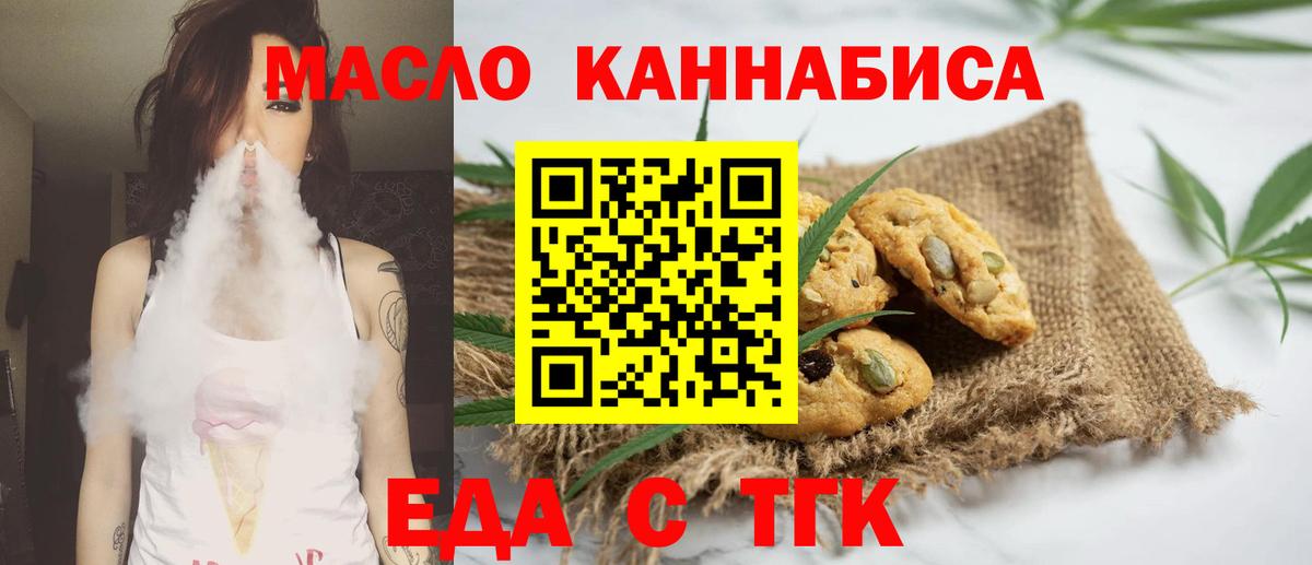 Энгельс  Печенье с ТГК марихуана  Вход с VPN 