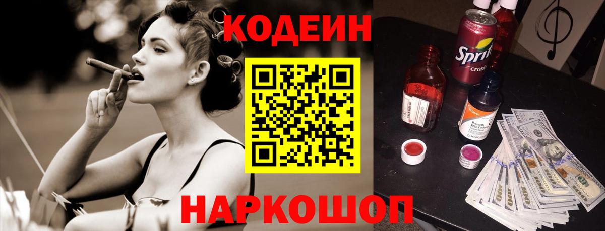 Энгельс  Кодеин Purple Drank  Кодеин Purple Drank  Вход с VPN 