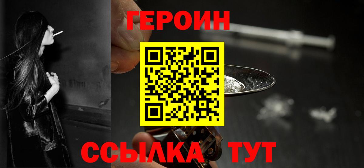 ГЕРОИН  Вход с VPN  Энгельс  Героин афганец 