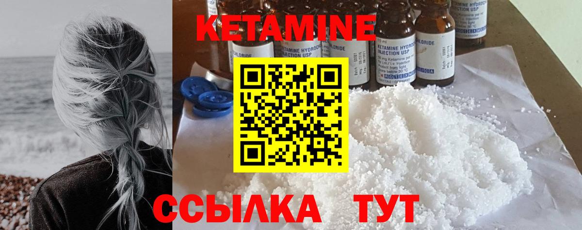 КЕТАМИН VHQ Энгельс