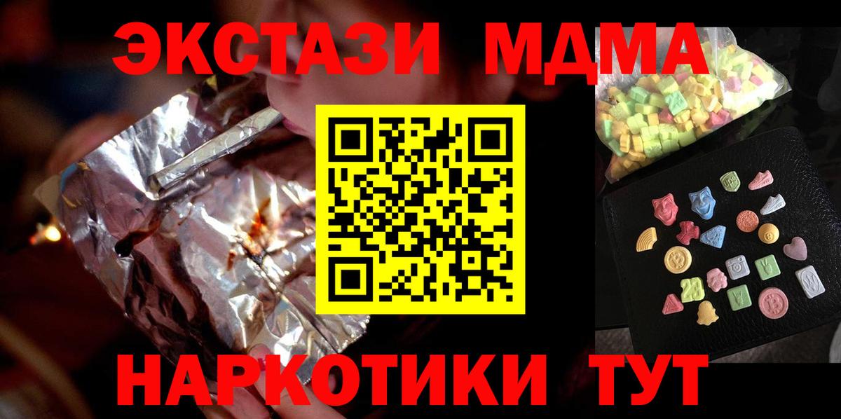 MDMA Molly  Вход с VPN  MDMA crystal  МДМА  Энгельс 