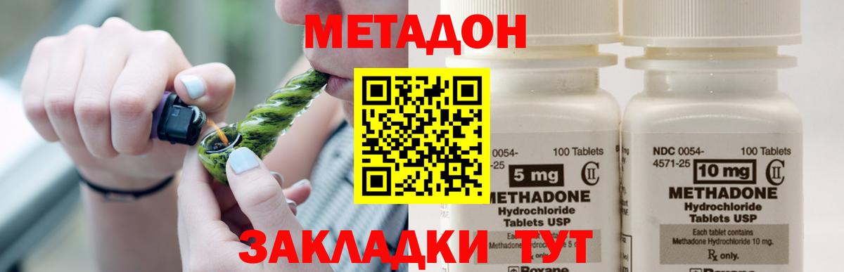 МЕТАДОН VHQ Энгельс